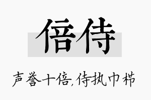 倍侍名字的寓意及含义