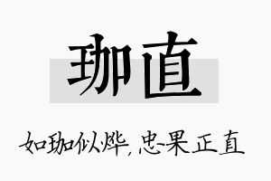 珈直名字的寓意及含义