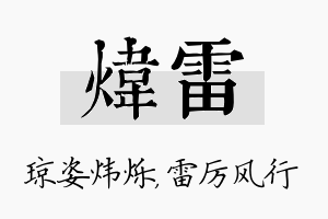 炜雷名字的寓意及含义