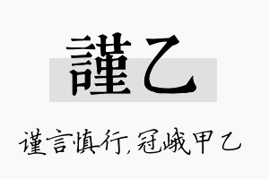 谨乙名字的寓意及含义