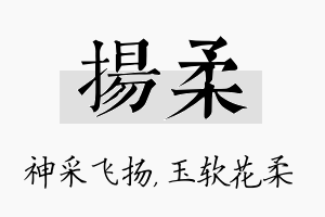 扬柔名字的寓意及含义