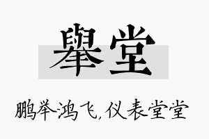 举堂名字的寓意及含义