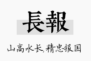 长报名字的寓意及含义