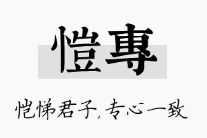 恺专名字的寓意及含义