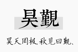 昊觐名字的寓意及含义