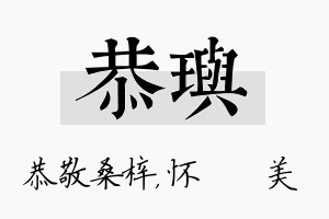 恭玙名字的寓意及含义