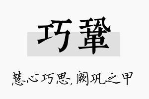 巧巩名字的寓意及含义