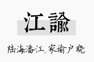 江谕名字的寓意及含义