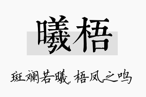 曦梧名字的寓意及含义