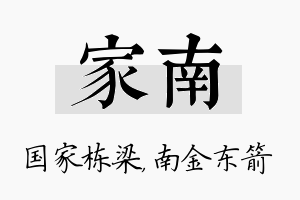 家南名字的寓意及含义