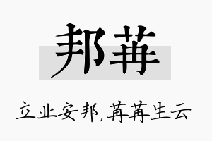 邦苒名字的寓意及含义