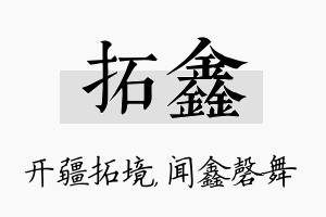 拓鑫名字的寓意及含义