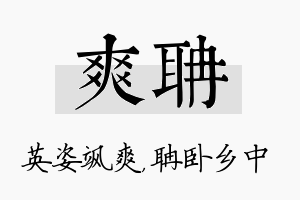 爽聃名字的寓意及含义