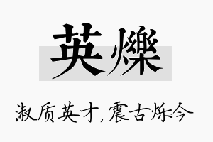 英烁名字的寓意及含义