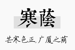 寒荫名字的寓意及含义