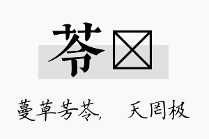 苓皞名字的寓意及含义