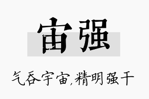 宙强名字的寓意及含义