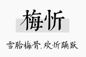 梅忻名字的寓意及含义