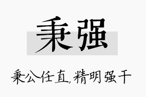 秉强名字的寓意及含义