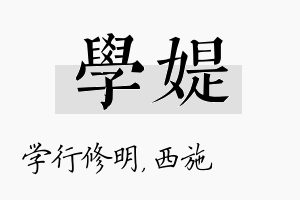 学媞名字的寓意及含义