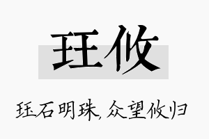 珏攸名字的寓意及含义