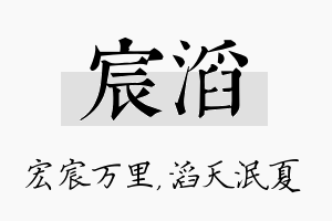 宸滔名字的寓意及含义