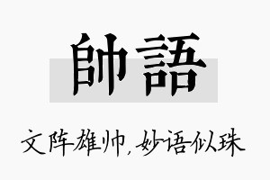 帅语名字的寓意及含义