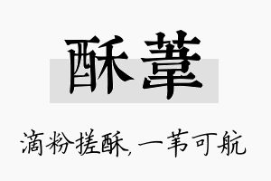 酥苇名字的寓意及含义