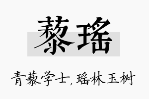 藜瑶名字的寓意及含义