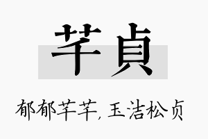 芊贞名字的寓意及含义