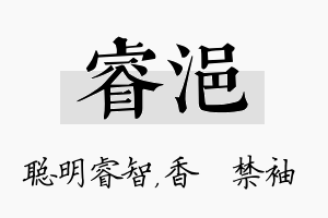 睿浥名字的寓意及含义