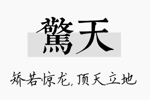 惊天名字的寓意及含义