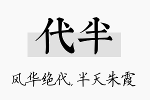 代半名字的寓意及含义