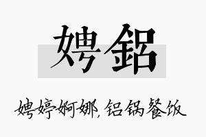 娉铝名字的寓意及含义