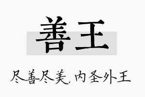 善王名字的寓意及含义