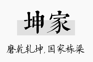 坤家名字的寓意及含义