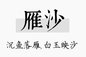 雁沙名字的寓意及含义