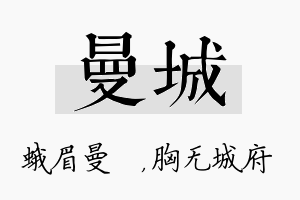 曼城名字的寓意及含义