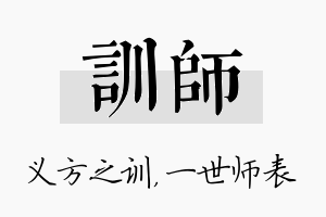 训师名字的寓意及含义