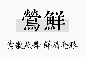 莺鲜名字的寓意及含义