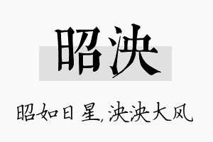 昭泱名字的寓意及含义