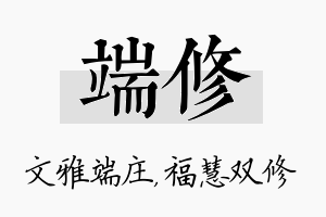 端修名字的寓意及含义