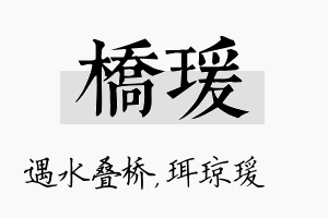 桥瑗名字的寓意及含义