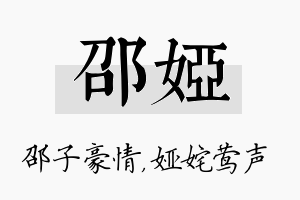 邵娅名字的寓意及含义