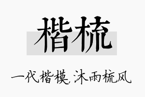 楷梳名字的寓意及含义