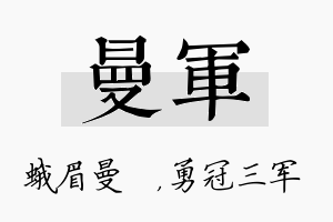 曼军名字的寓意及含义