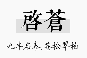 启苍名字的寓意及含义