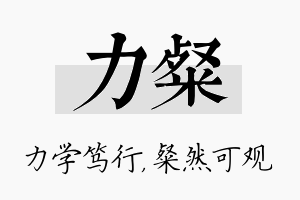 力粲名字的寓意及含义