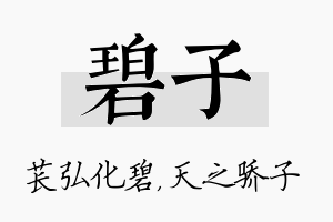 碧子名字的寓意及含义