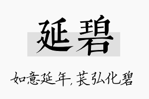 延碧名字的寓意及含义